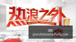 顶级行星战,队新版本发,粉丝热议战,新葡京,新葡京app,新葡京娱乐,新普京赌场