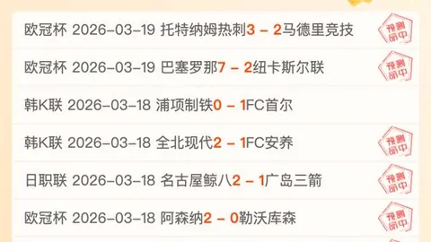 横滨水手VS东京绿茵，比分及专家分析